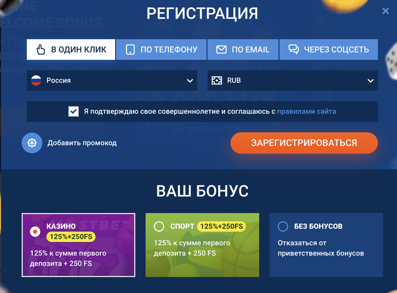Мостбет вход и регистрация: форма на официальном сайте